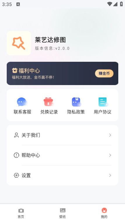莱艺达修图app官方版下载安装 莱艺达修图app官方版下载安装