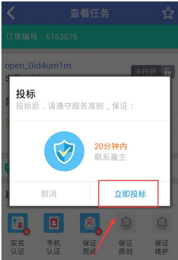 八戒云兼职 安卓版 任务大厅界面
