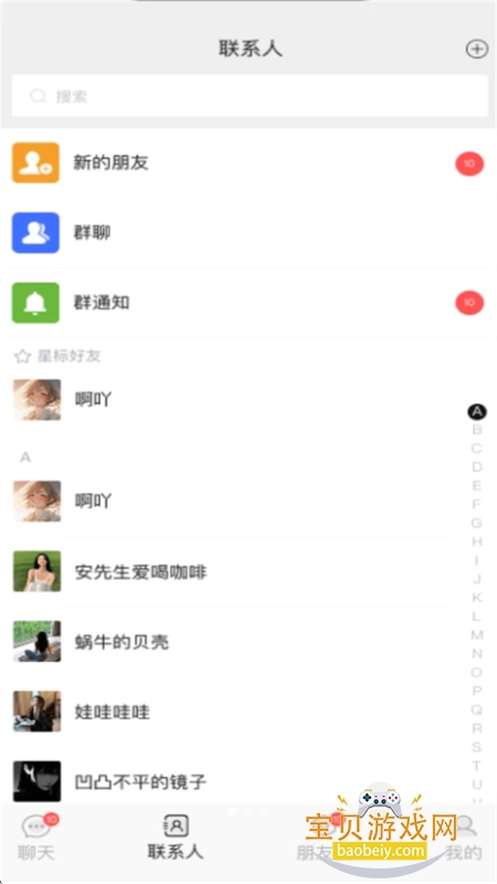 欲言安卓版 聊天界面