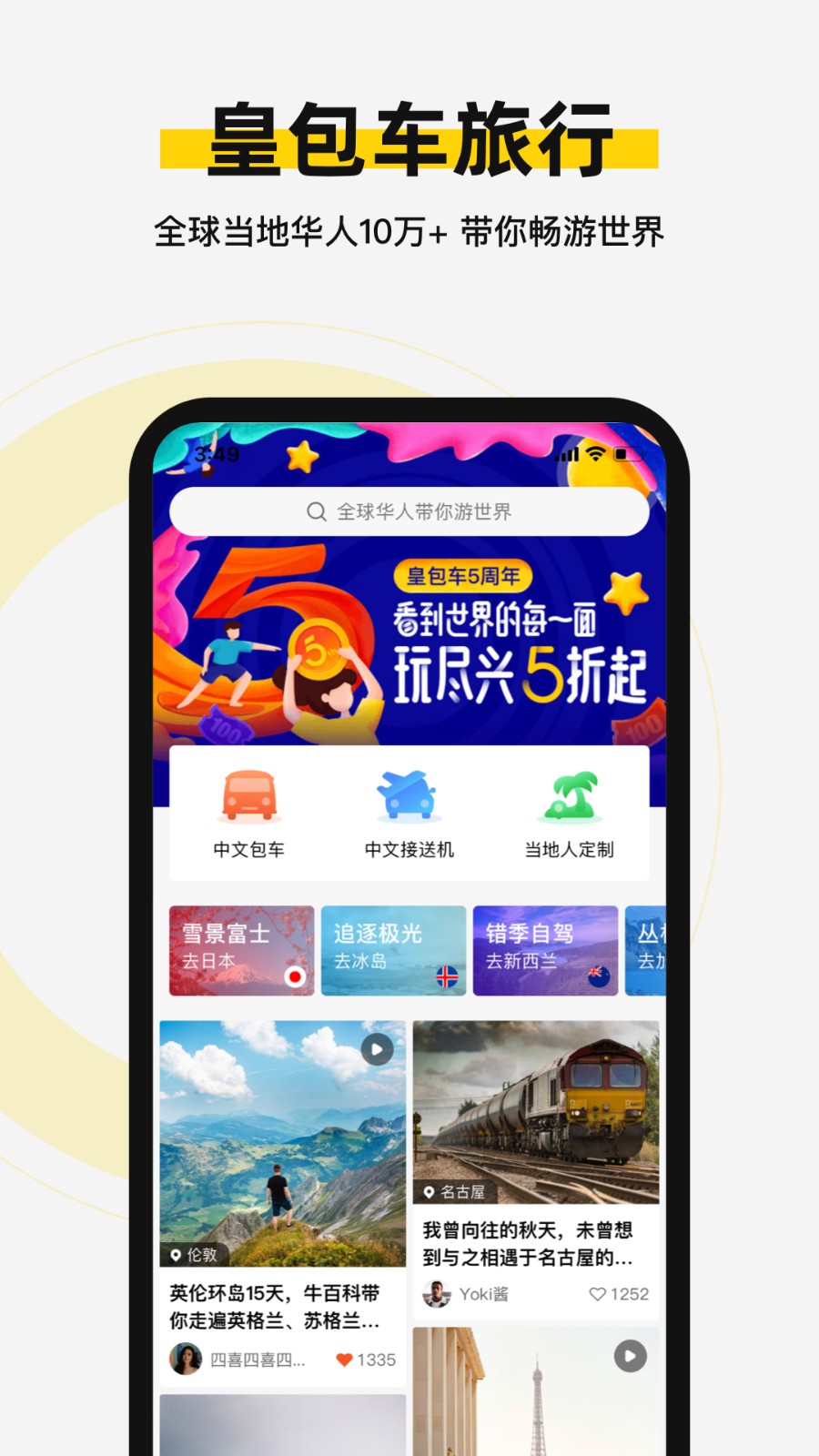皇包车旅行 安卓版 界面截图