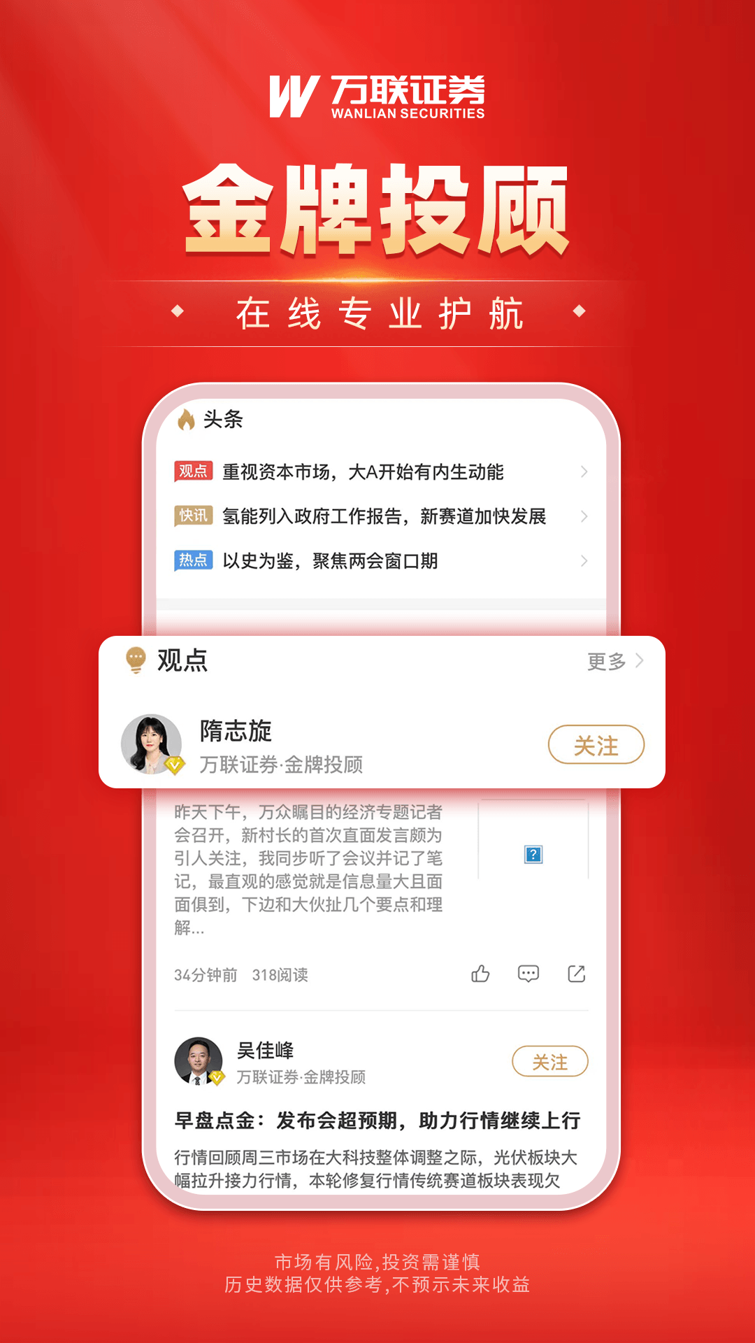 万联e万通 安卓版 行情界面