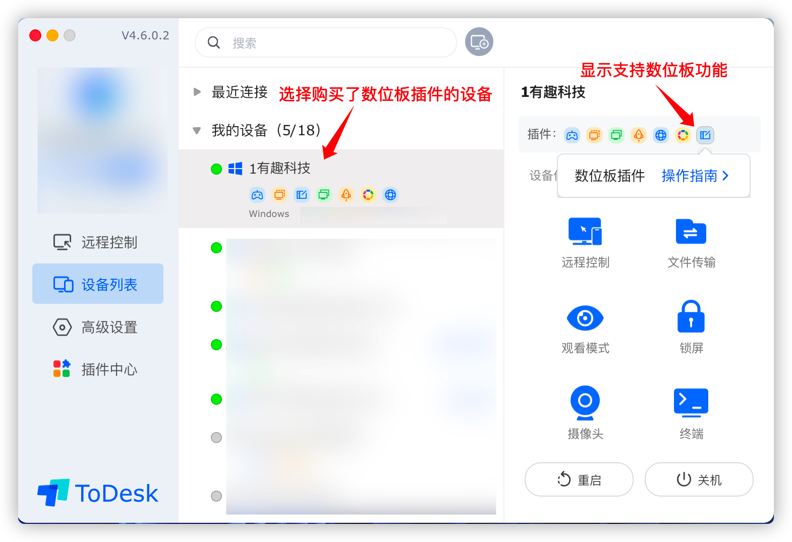 八方远控 安卓版 远程控制软件界面截图