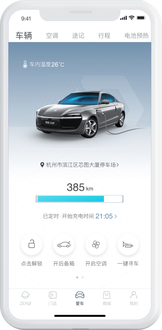 零跑APP安卓版功能亮点