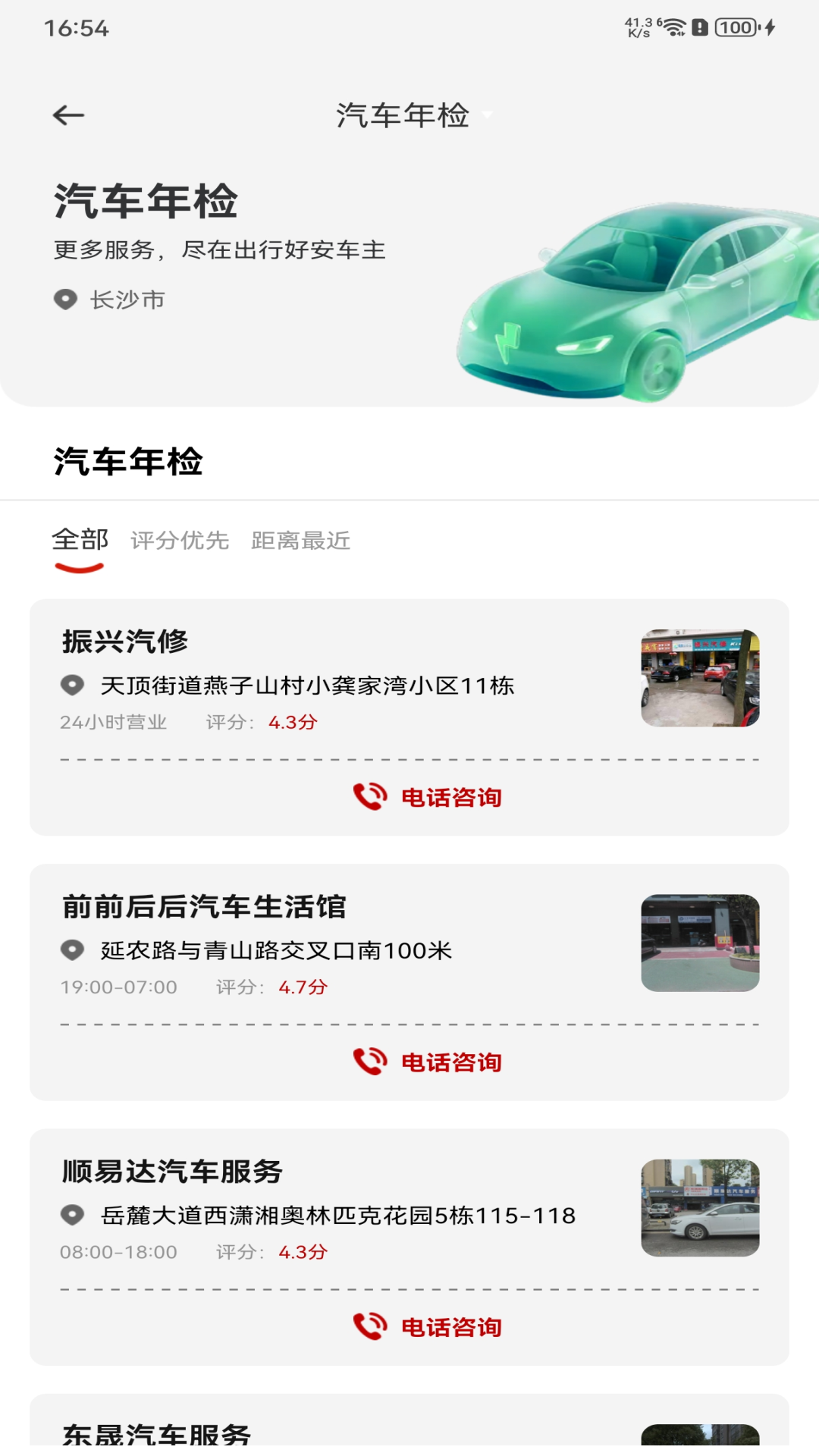 出行好车主助手 安卓版 界面功能截图