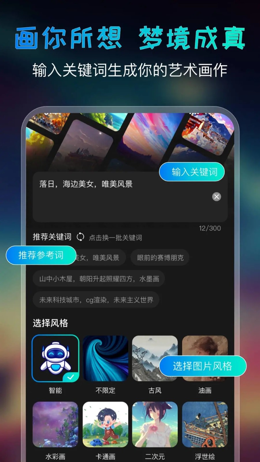 AI绘画宝 安卓版 软件界面截图