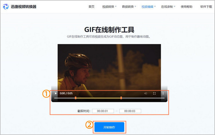 GIF动图制作 安卓版 视频转gif 操作截图
