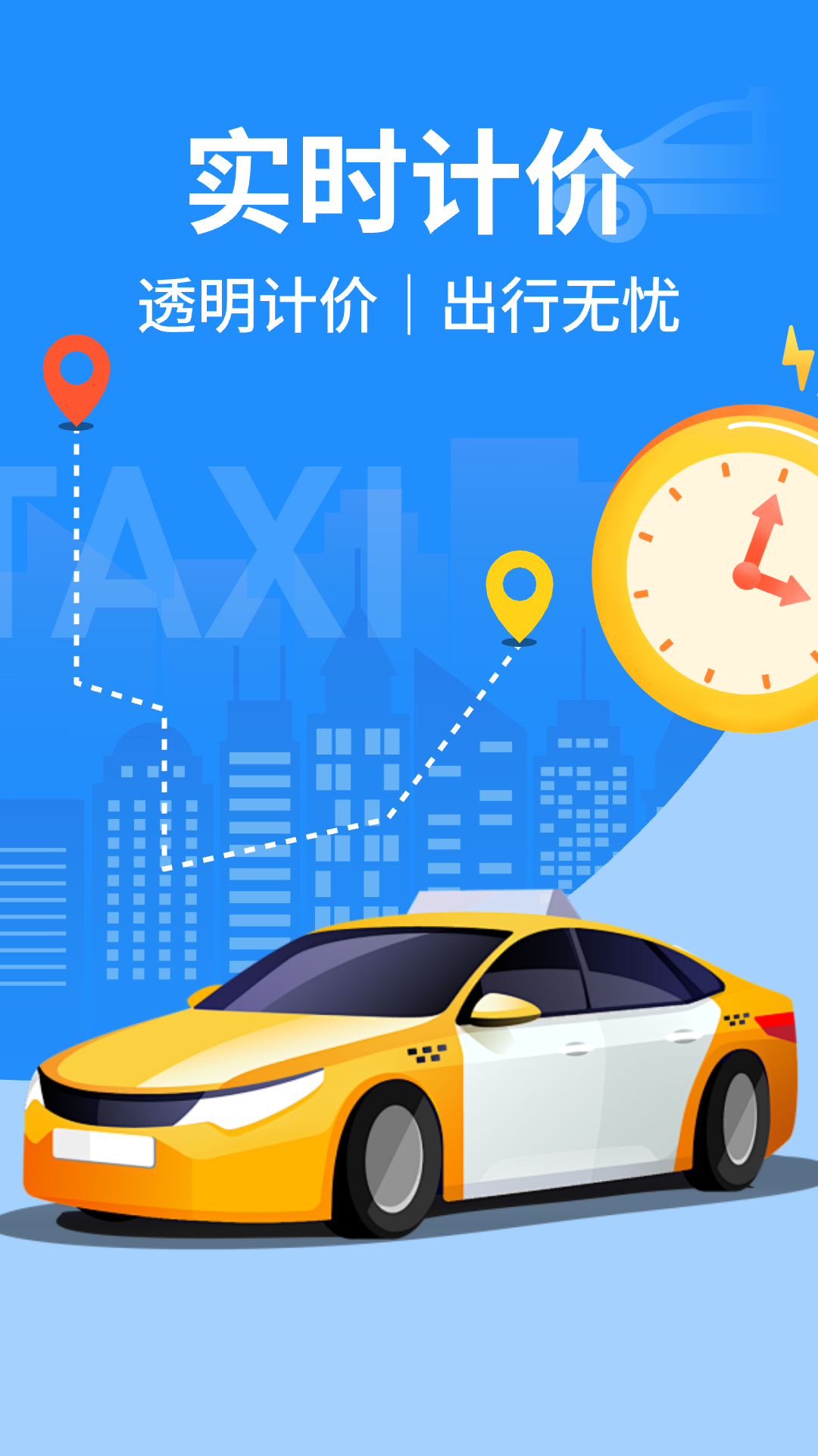 出租车计价实时 安卓版 计费界面 截图