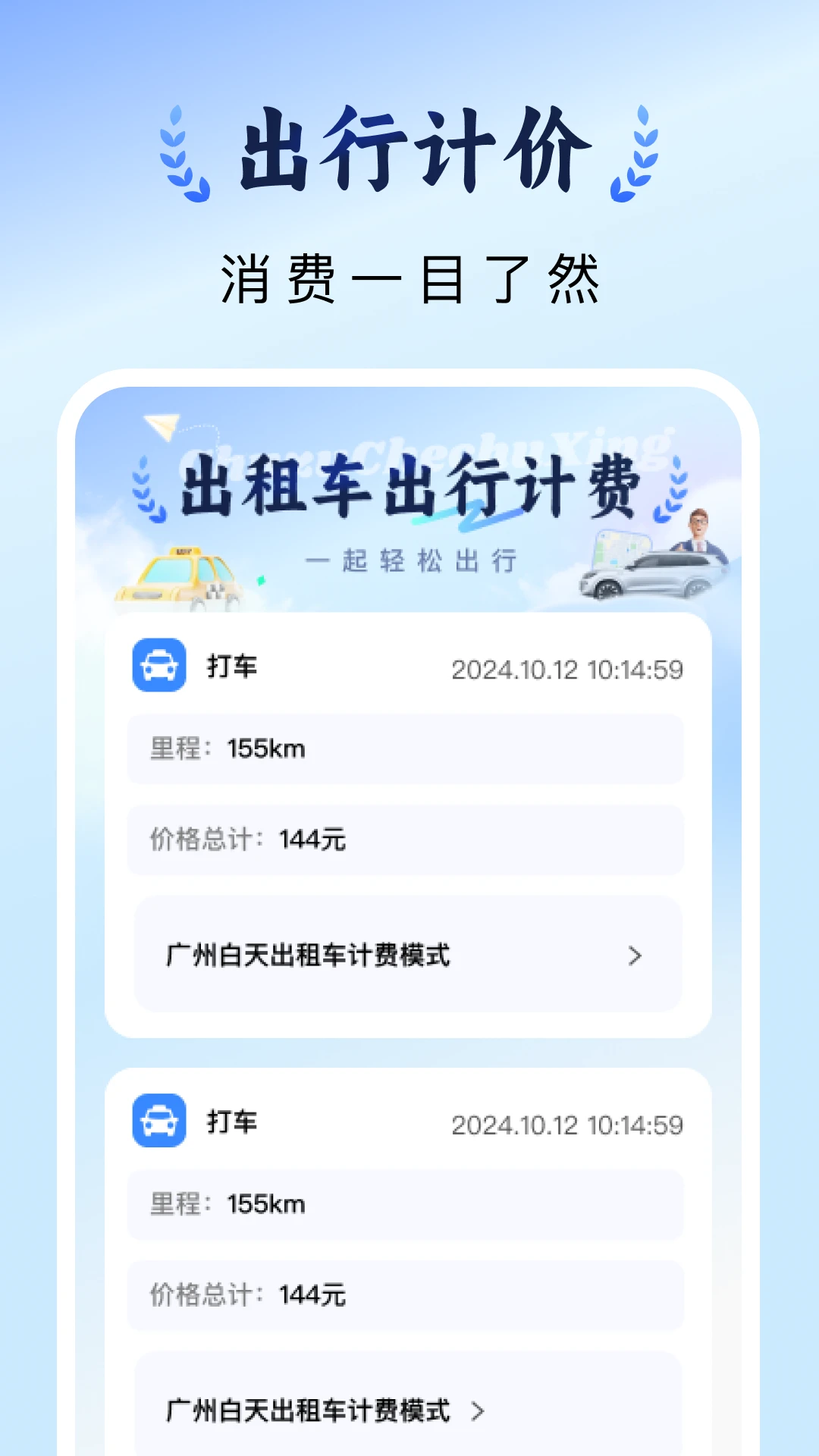 ���⳵�Ƽ�ʵʱ1.0.2 ���ܼƷ�����
