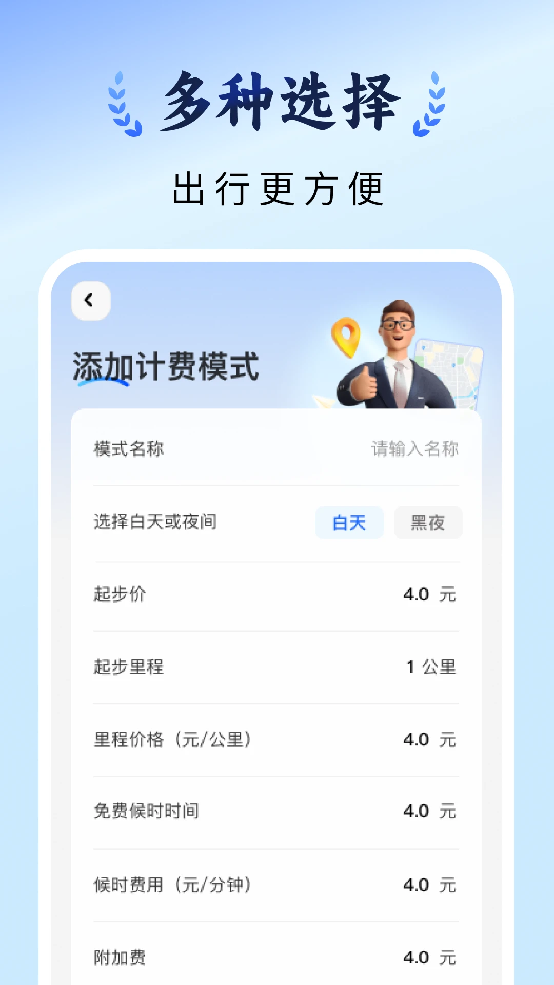 ���⳵�Ƽ�ʵʱ1.0.2 ���ܼƷ�����