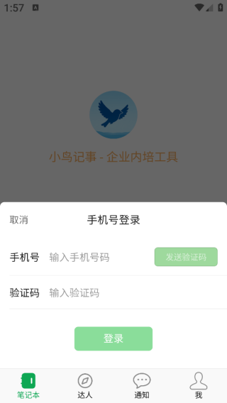 小鸟记事 安卓版 功能界面