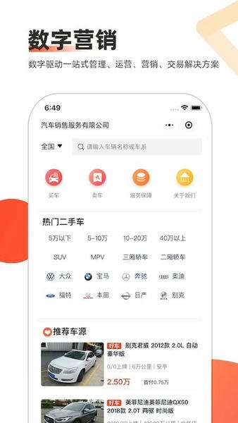 智慧二手车 安卓版 拍卖功能界面