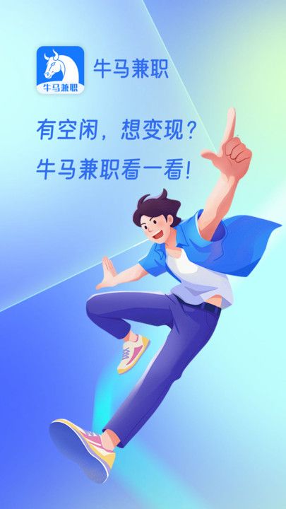 牛马兼职app最新版下载 牛马兼职app最新版下载