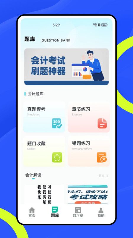 公共基础知识练习册下载官方正版 公共基础知识练习册下载官方正版