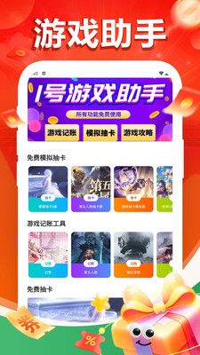 1号游戏助手app下载最新版 1号游戏助手app下载最新版