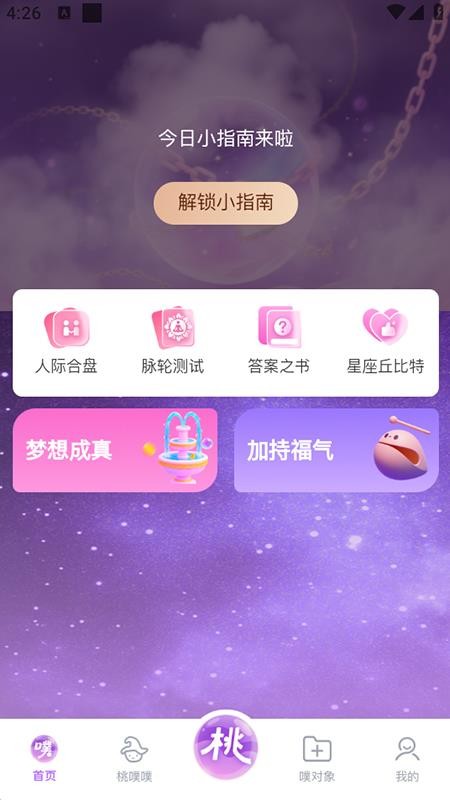 桃噗噗安卓版软件亮点截图