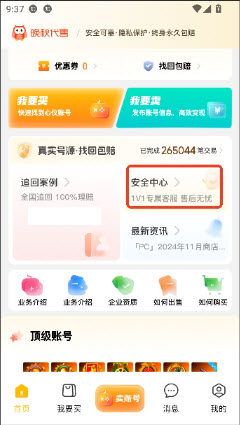 易号玩安卓版操作教程