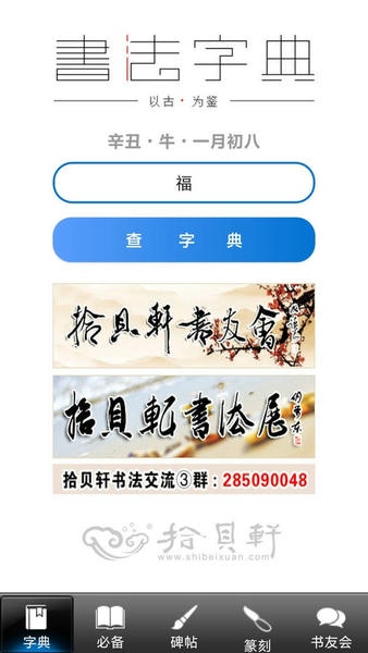 书法大观 安卓版 字帖 临摹 界面