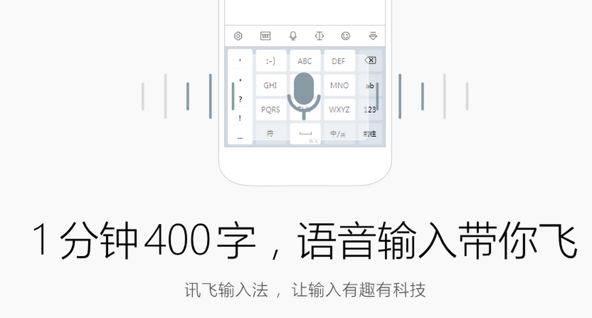 讯飞输入法2026年下载最新版 语音打字实测体验