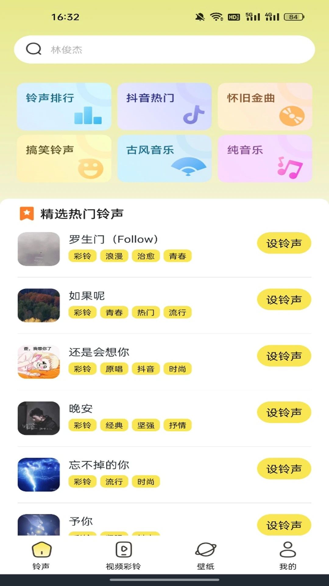 手机免费铃声多最新版下载 手机免费铃声多最新版下载