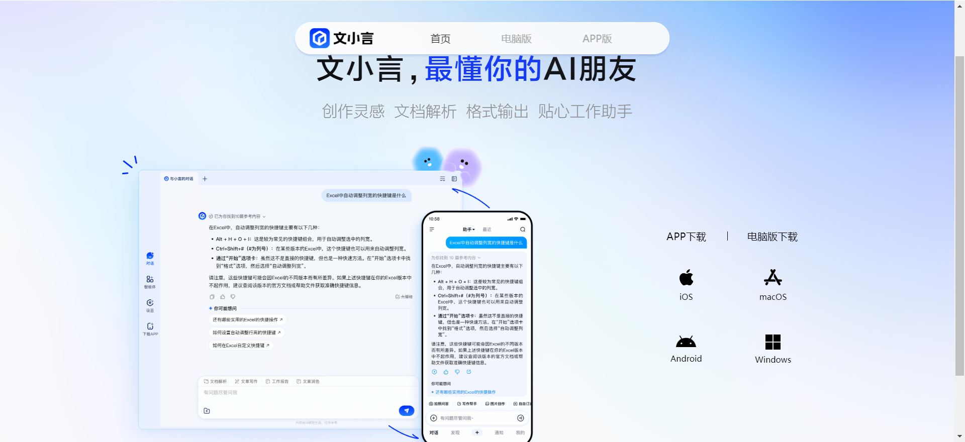 文小言app最新版2025新功能界面展示配图