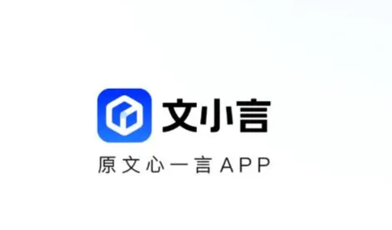 文小言app最新版下载安装体验全过程配图