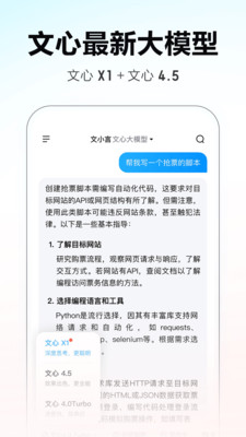 文小言app最新版实测体验截图配图