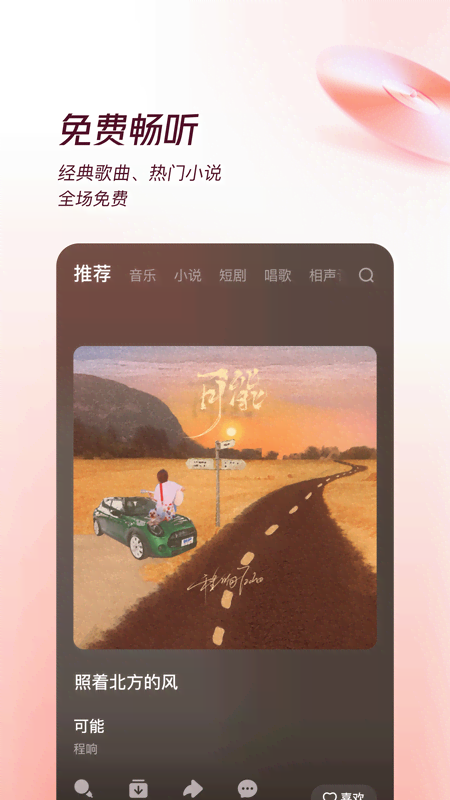 番茄畅听下载安装最新版本2025免费听书软件用户真实评价感受