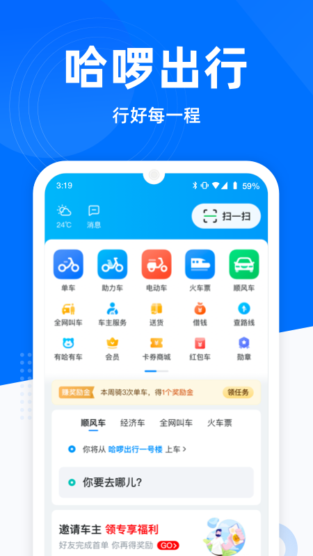 哈出行鸿蒙版本app下载安装手机适配教程全攻略