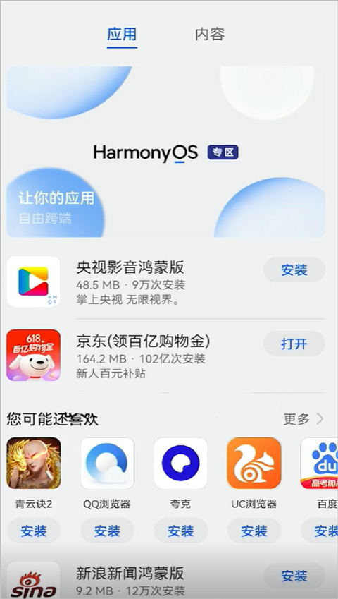 哈出行鸿蒙版本app下载华为应用市场官方渠道