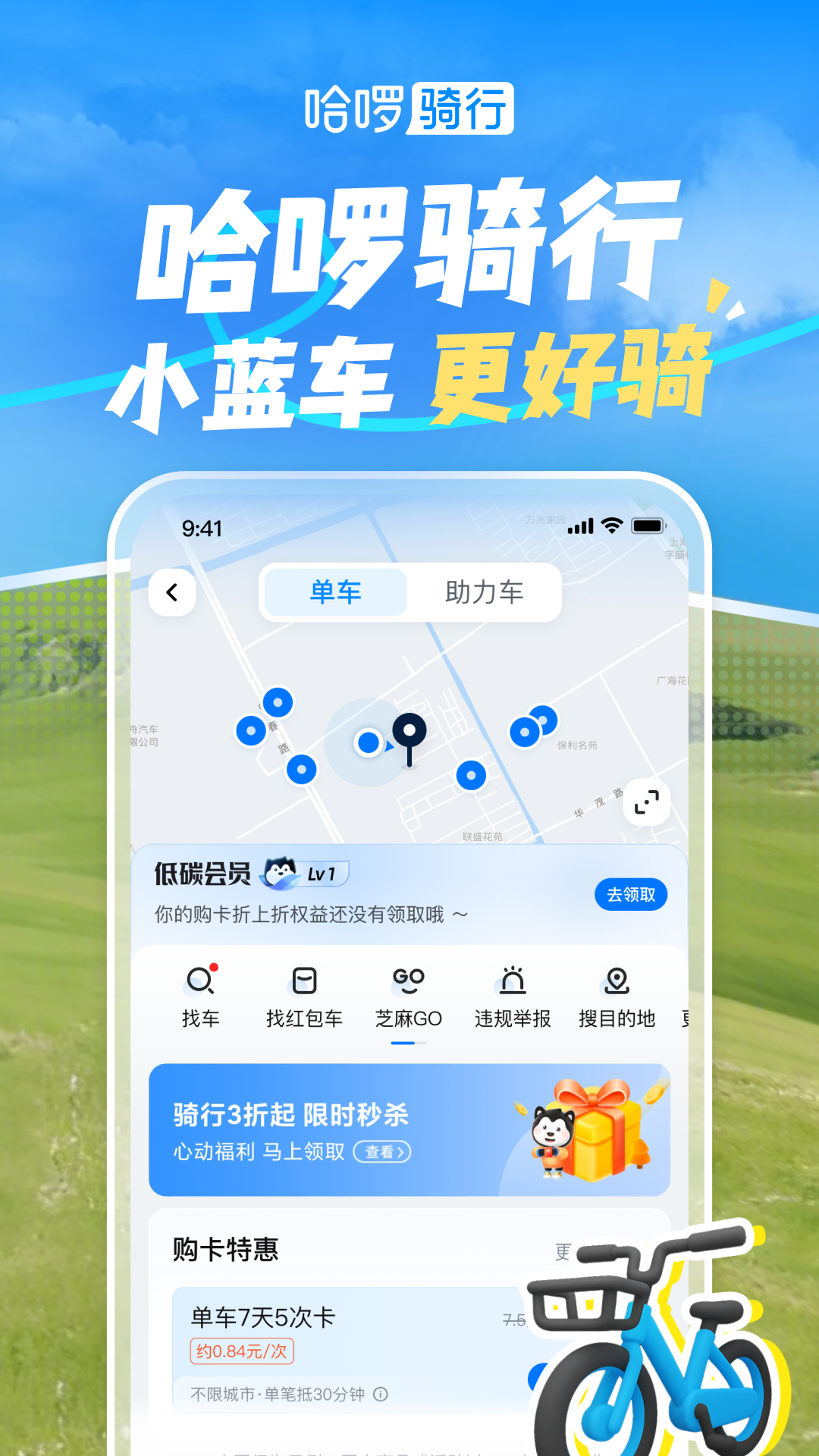 哈出行鸿蒙版本app下载扫码骑车实测体验分享