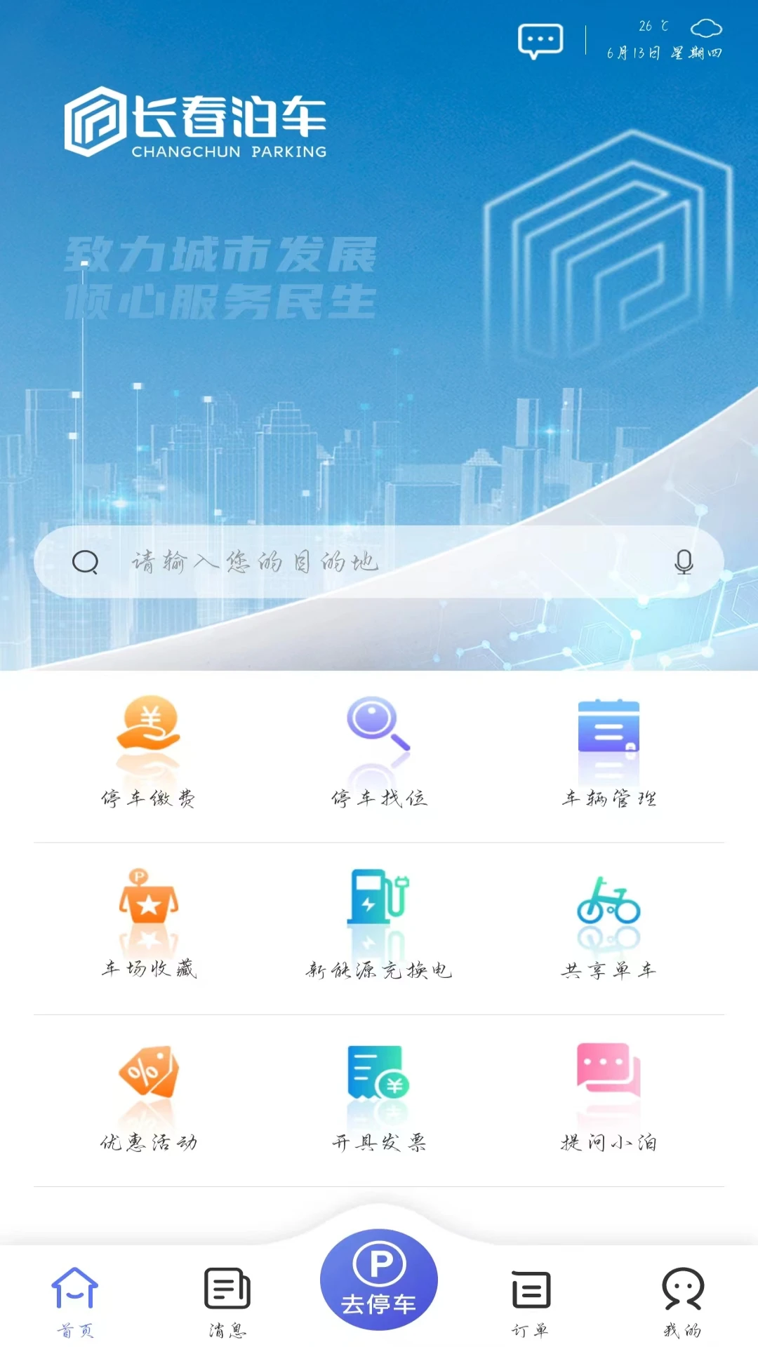 ��������2.8.7 �ǻ�ͣ���ɷ�����