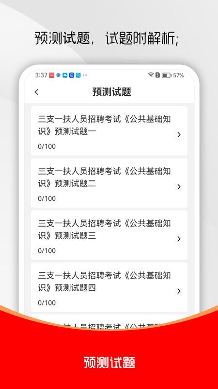 三支一扶刷题库软件下载 三支一扶刷题库软件下载