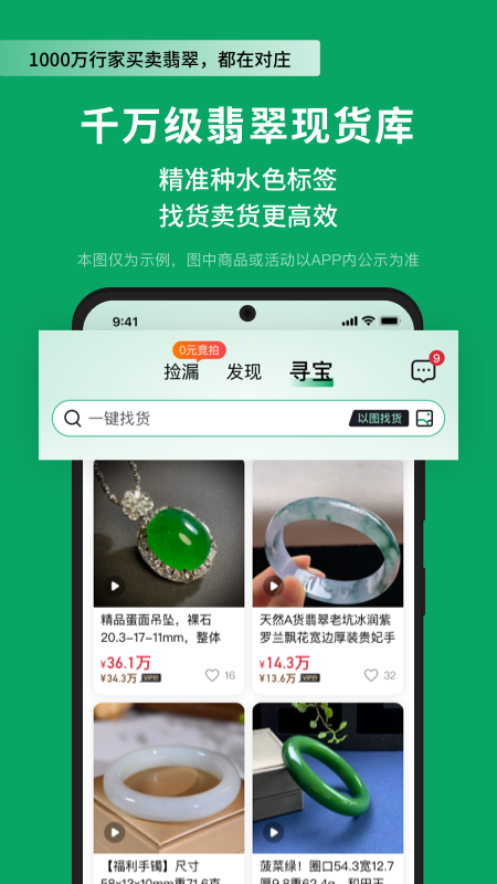 对庄翡翠 安卓版 使用教程