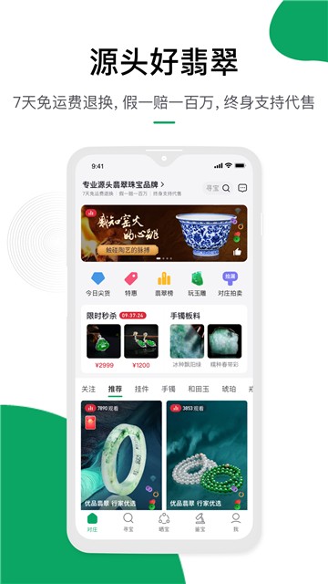 对庄翡翠 安卓版 直播购物界面