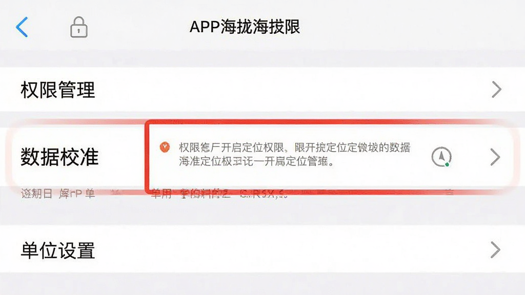 一张手机竖屏截图,展示实时海拔表APP的设置页面,页面上有“权限管理”、“数据校准”、“单位设置”等选项,其中“权限管理”选项被红色框标记,提示用户注意开启定位权限,界面简洁清晰,风格清爽,画质干净,无多余元素