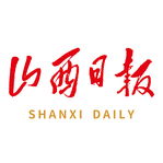 山西<em style='color:red'>日报</em>下载
