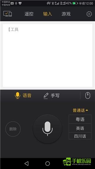 袋鼠语音盒 安卓版 设置界面 截图