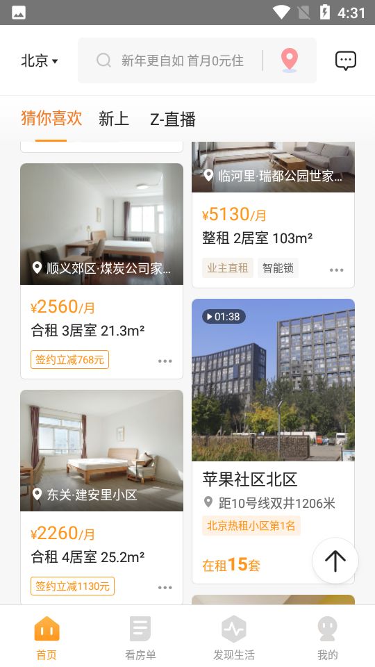 自如租房app下载官方版 正规平台 房源实拍 服务保障