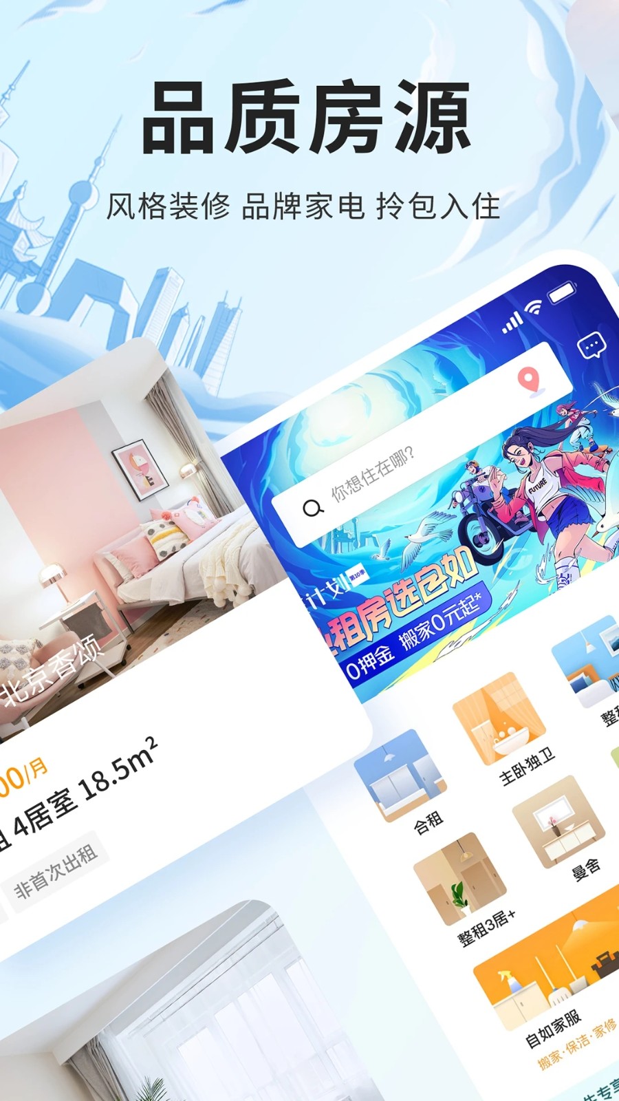 自如租房app下载官方版 找房技巧 筛选房源 安心服务
