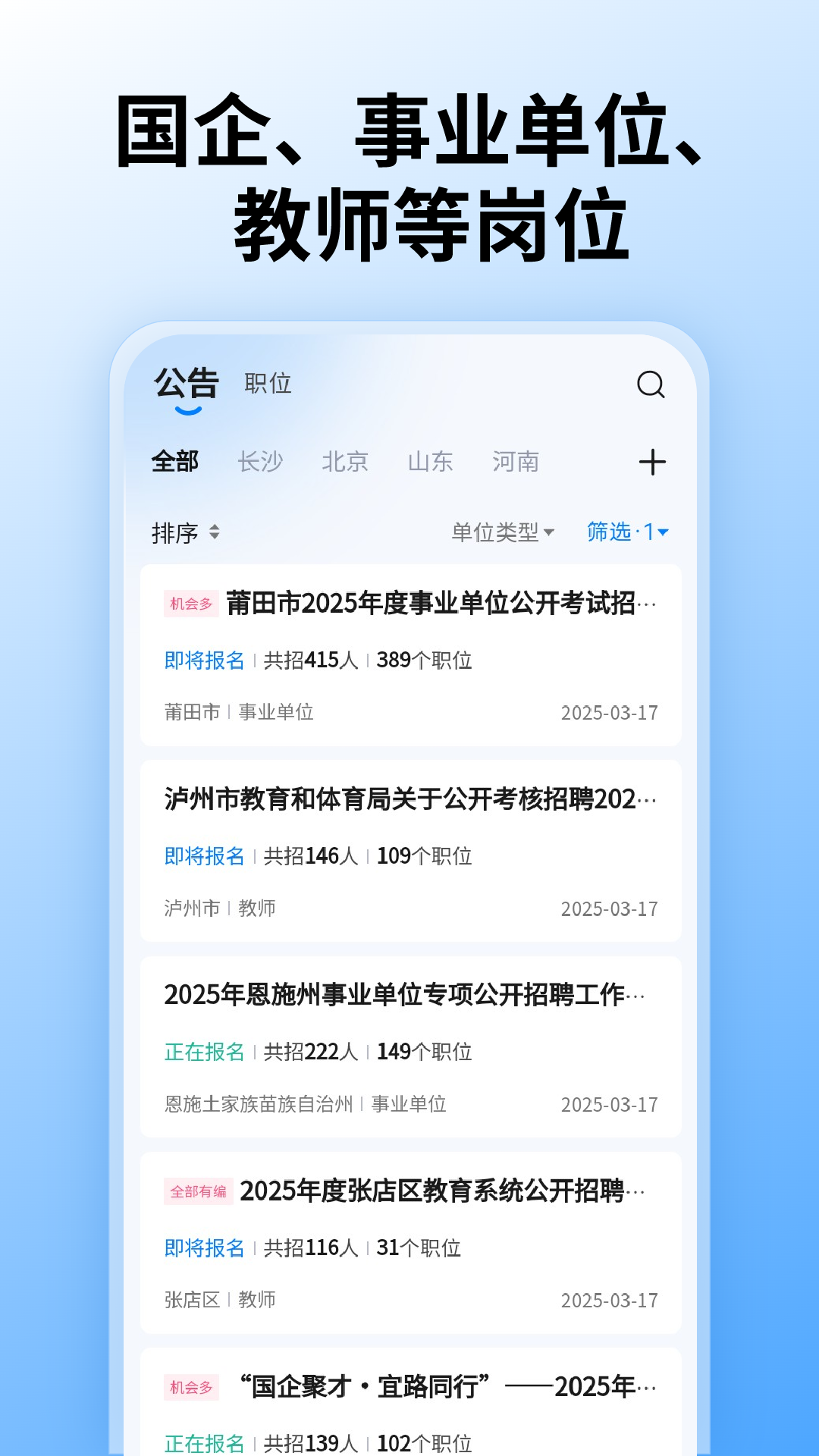 容翼聘 招聘平台 求职信息大全 使用体验