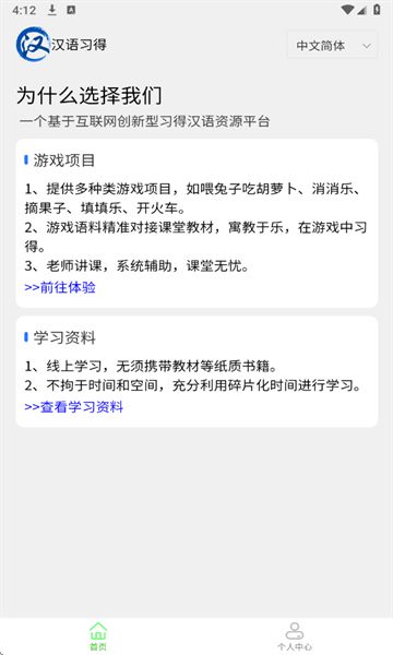 汉语习得软件安卓下载 汉语习得软件安卓下载