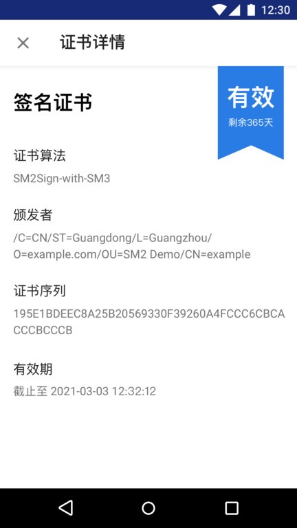 掌信签 安卓版 操作界面截图