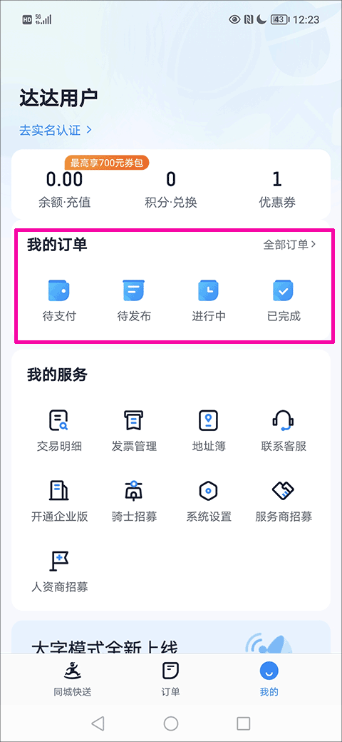 达小递 安卓版 操作界面
