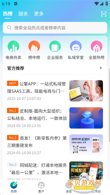 公擎安卓版操作界面截图