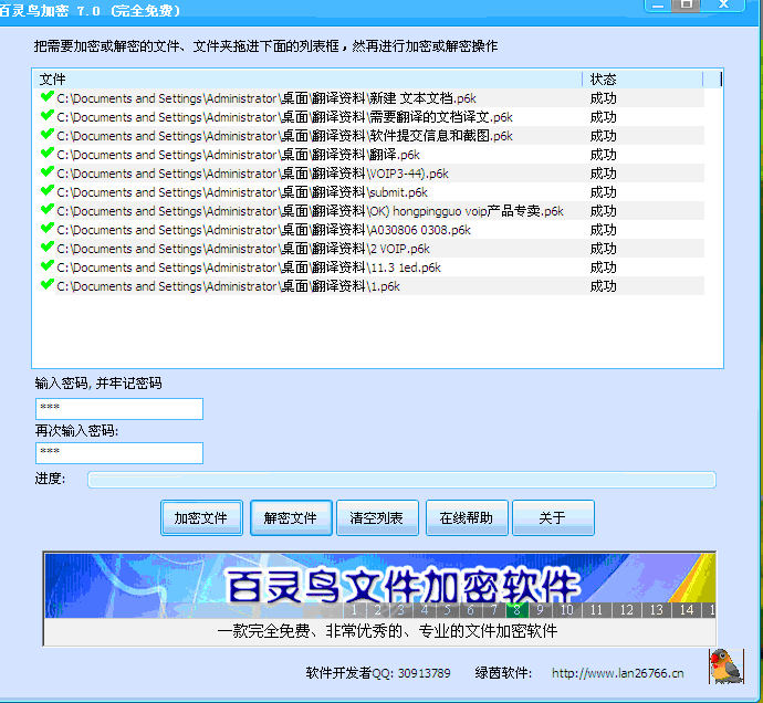 百灵鸟文件加密 安卓版 保险柜功能