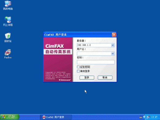 CimFAX传真服务器设置界面 安卓版