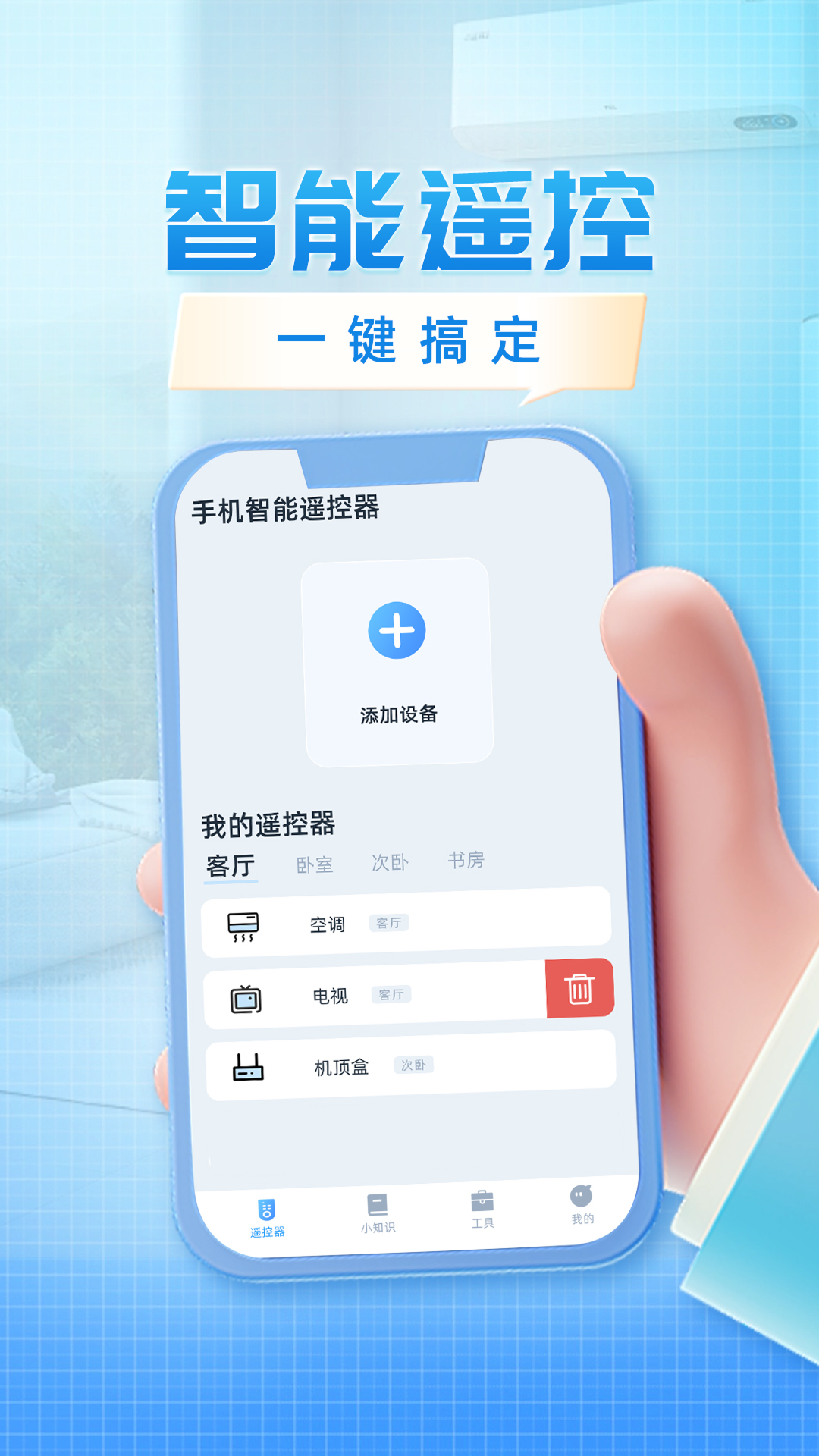 2026空调控制app最新版下载安装手机遥控器使用教程
