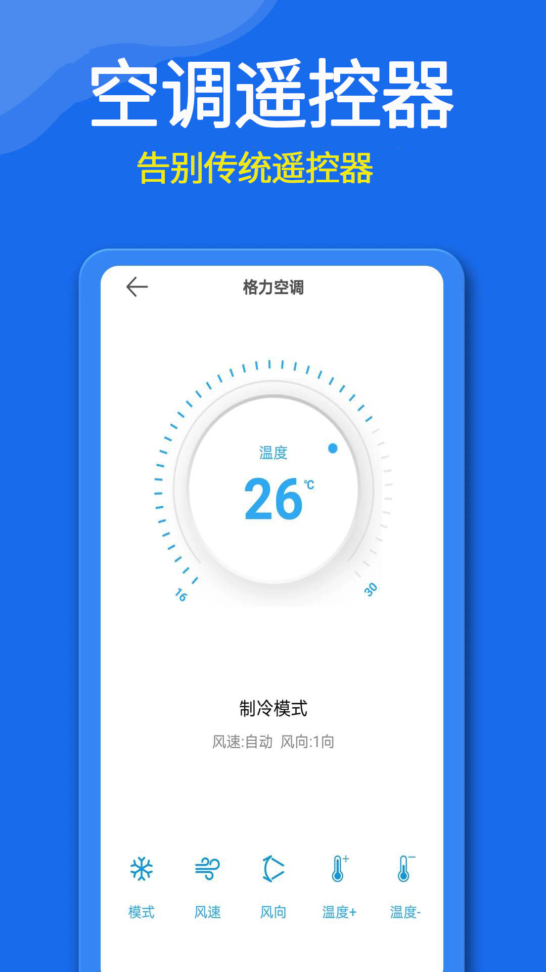 2026空调控制app最新版下载安全安装避开捆绑软件