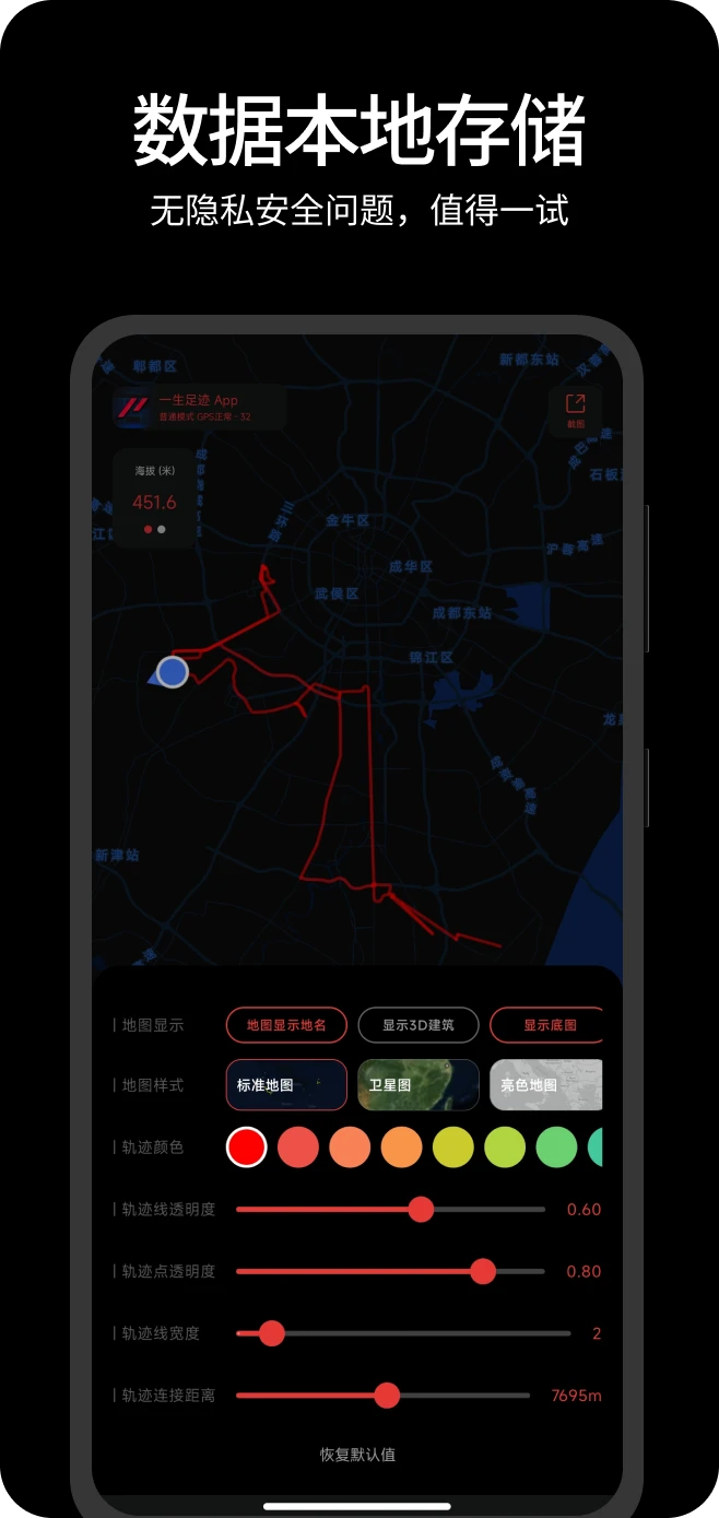 һ���㼣2.0.1 �켣��¼