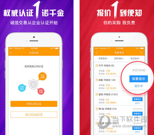 新纱网安卓版 软件界面截图